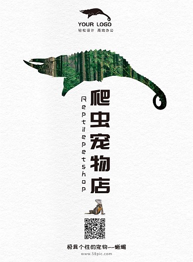 极简冷淡风蜥蜴爬行宠物店传单单页