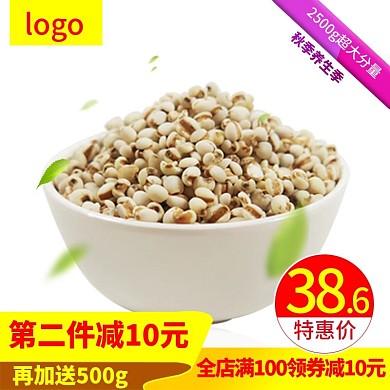 电商秋季养生薏仁米白底高清主图