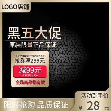 黑色星期五大促主图立减活动