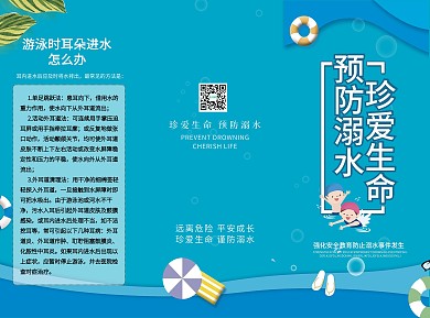 手绘小清新游泳池防溺水小清新三折页