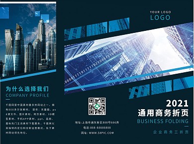 蓝色商务金融通用三折页