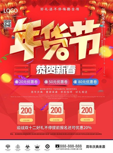 原创年货节宣传DM单