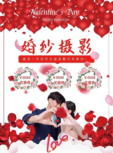 婚纱摄影宣传单