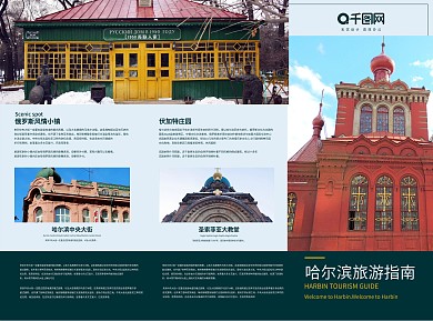 原创哈尔滨冬季旅游宣传三折页