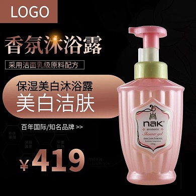 沐浴露主图女士美妆洗护推广