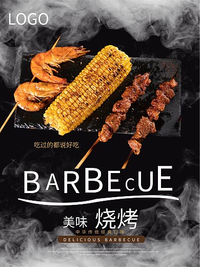 烧烤图片
