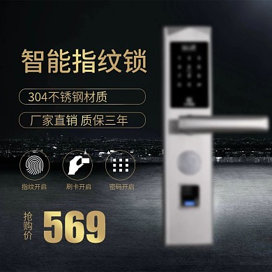 家具建材智能门锁主图直通车模板