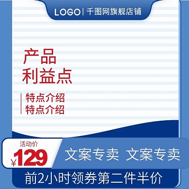 天猫淘宝京东活动主图模板