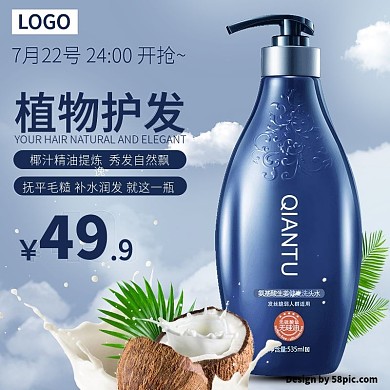 电商夏季洗护节小清新洗发水钻展直通车主图