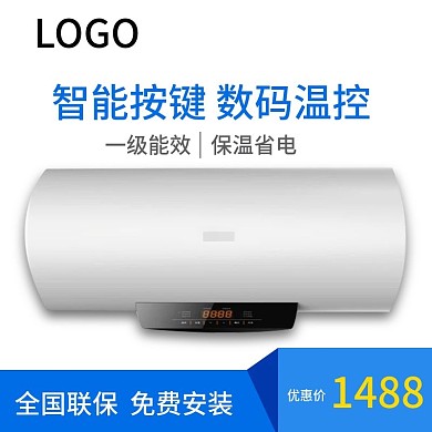 热水器主图设计