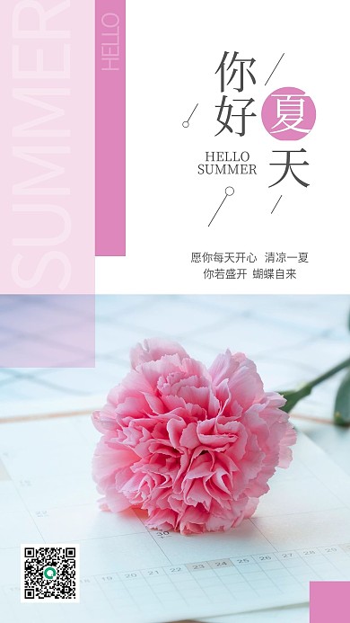 你好夏天小清新摄影图海报鲜花夏季粉色