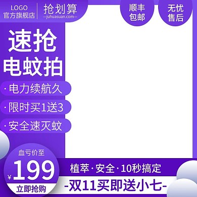 双11双12主图直通车买就送买即送电蚊拍
