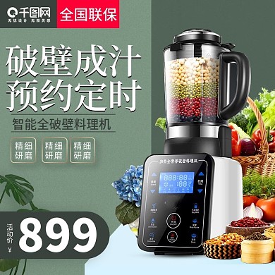 淘宝天猫极简风格破壁机直通车