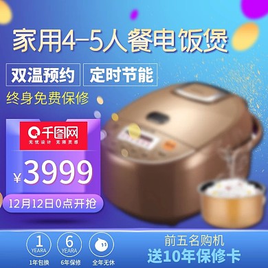 简约智能电饭煲主图促销模板双十二双12