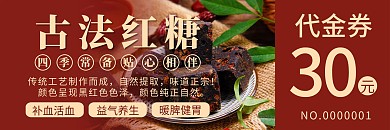 红糖优惠券代金券折扣券现金券