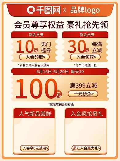 红色入会员领礼品抢福利积分换购直通车主图