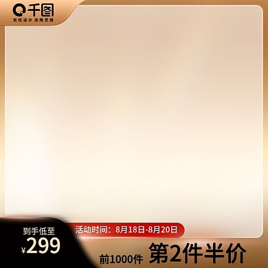 淘宝天猫拼多多聚划算活动主图模板素材