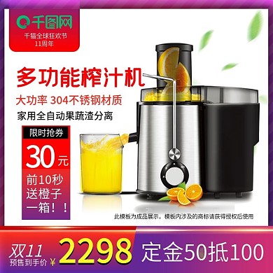 双11主图家电榨汁机紫红色节日大促橙预售