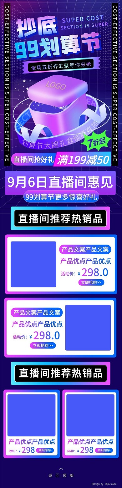 99划算节大促酸性风盲盒直播间产品列表