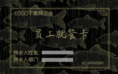 黑金高端暗纹质感企业学校食堂就餐卡会员卡