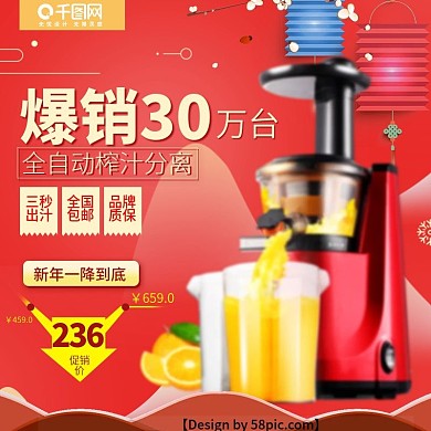 榨汁机年货节红色主图直通车