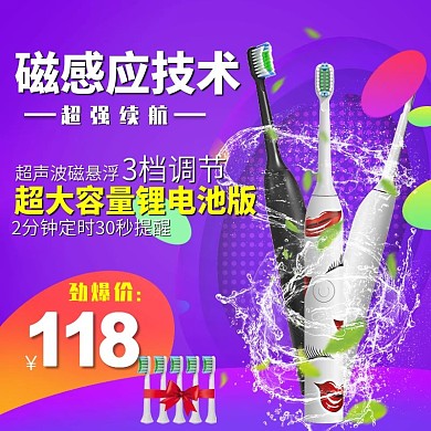 电动牙刷主图直通车图