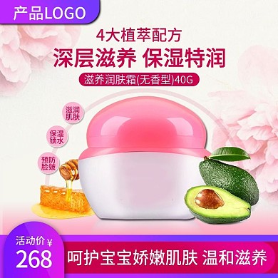 冬季宝宝滋养润肤霜直通图