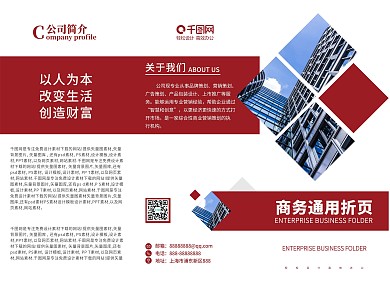 商务通用折页红色大气