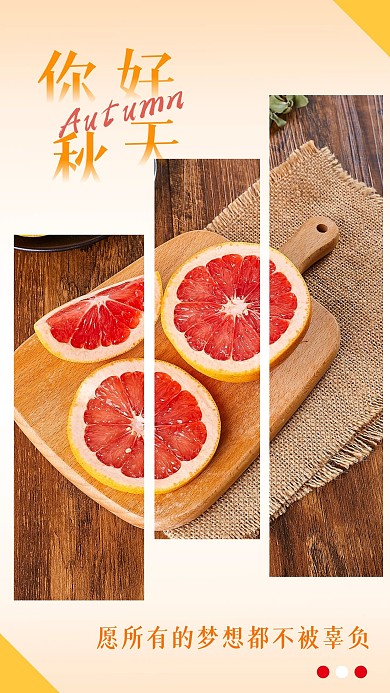 渐变秋天水果手机海报