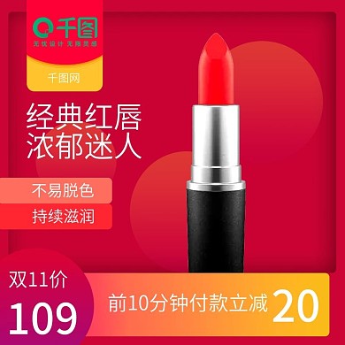 天猫双11活动美妆化妆品主图直通车图