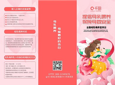 母乳喂养宣传科普知识三折页