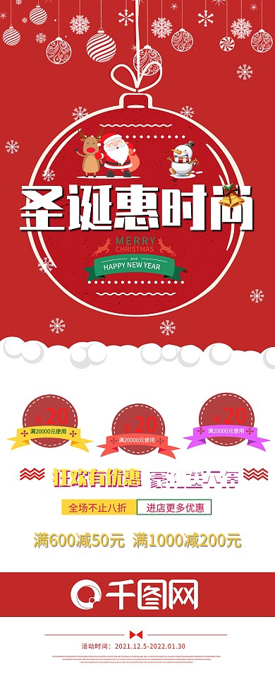 红色简约清新圣诞礼物创意气球商场促销展架