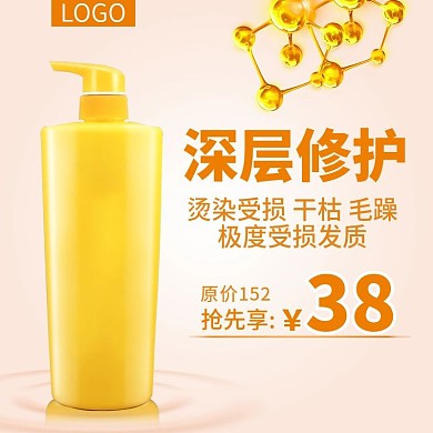 电商深层修复洗发水主图直通车