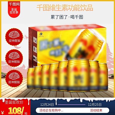 天猫京东圣诞饮品主图