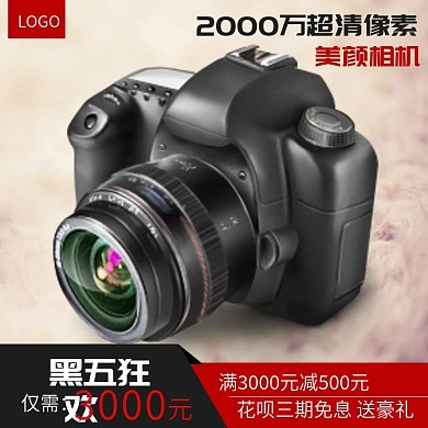 数码电器主图电商淘宝直通车主图