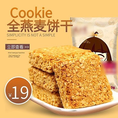 107103全燕麦饼干售价19元主图