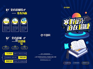 蓝色卡通简约寒假寒假培训班三折页