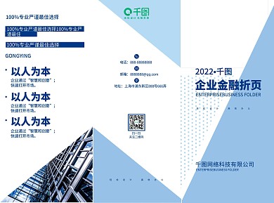 企业金融蓝色简约几何色块