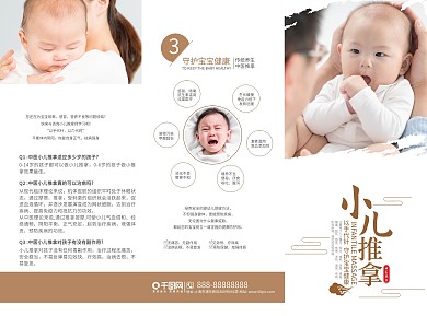 小儿推拿宣传三折页