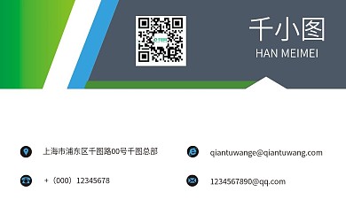 清新绿色商务名片