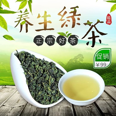 电商淘宝促销绿色自然绿茶主图