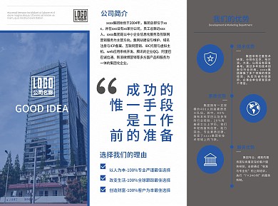 商务通用折页宣传单