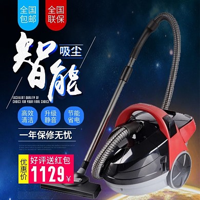 蓝色科技吸尘器电商主图直通车