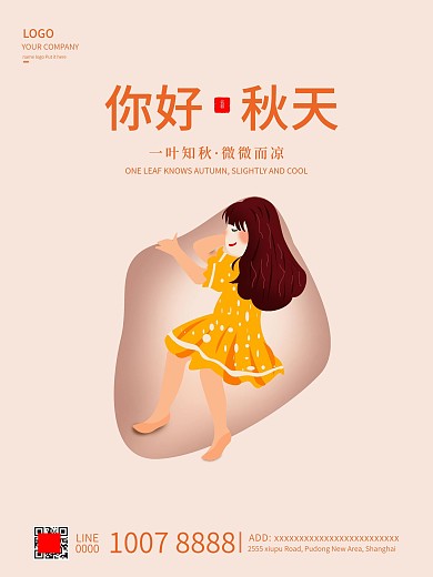 你好秋天促销插画海报