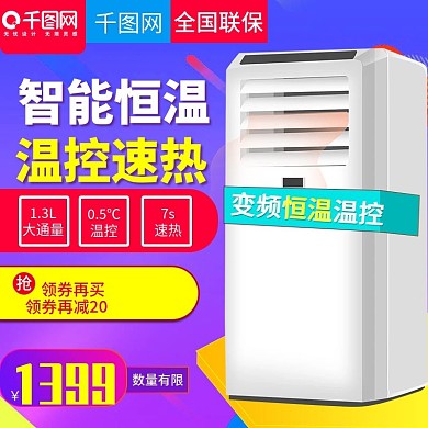 淘宝天猫紫色炫酷风格热水器主图模板