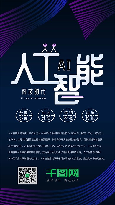 人工智能科技手机用图