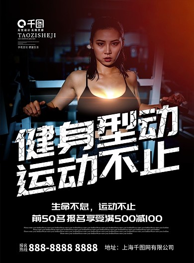 黑色创意字体健身型动运动不止健身宣传单