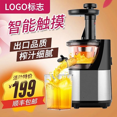智能变频榨汁机新鲜美味水果