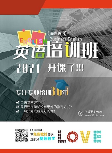 商务英语培训宣传DM单