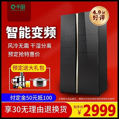 双11主图预售家电冰箱红色喜庆活动大促